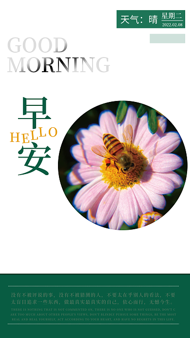 简约小清新正能量心语日签朋友圈早安海报