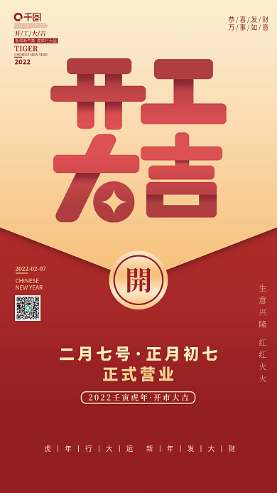 2022创意开工大吉海报喜庆简约大气开业