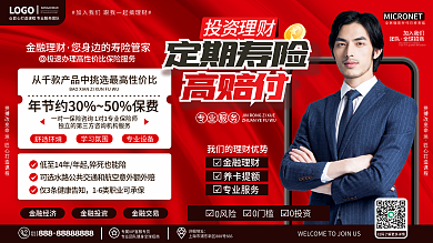 原创简约商务风金融保险定期寿险促销展板