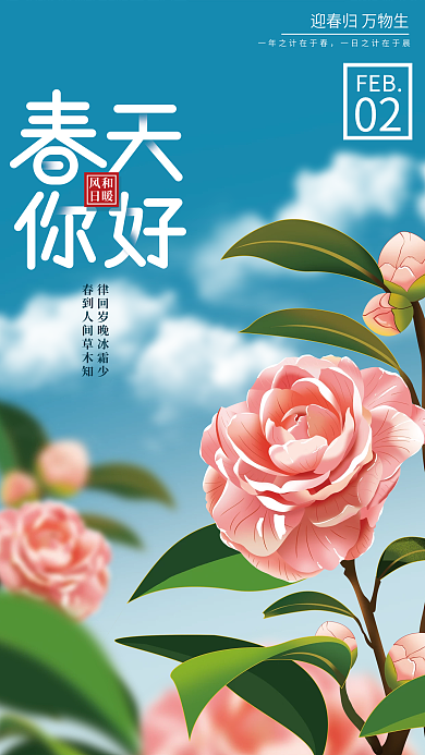 手绘清新你好春天海报