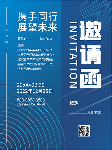 蓝色经典商务邀请函海报
