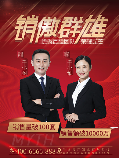 公司企业年度优秀团队表彰海报