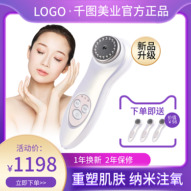 淘宝电商紫色渐变医美美容仪美妆主图直通车