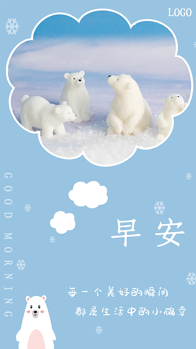 小清新可爱北极熊鸡汤早安海报