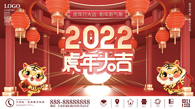 原创喜庆春节新年虎年主形象展板