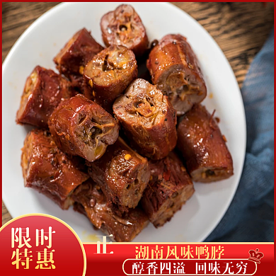 年货节鸭脖促销淘宝主图食品茶饮