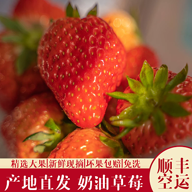 红色草莓喜庆促销淘宝主图食品茶饮