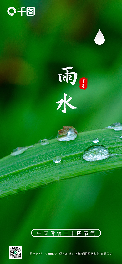 地产家居雨水节气海报