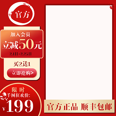 红色喜庆服装鞋业促销电商主图直通车