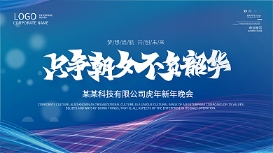蓝色科技线条渐变商务年会展板背景科技