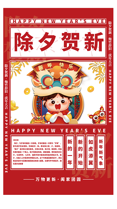 红色新年除夕海报插画可爱