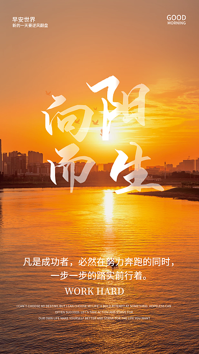 大气简约正能量励志日签朋友圈早安海报