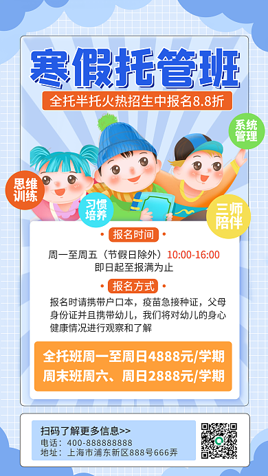 寒假托管班招生促销手机海报
