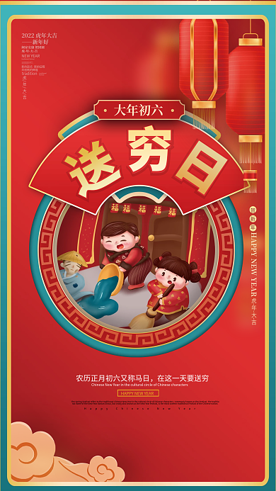 喜庆新年虎年春节除夕元宵节年俗祝福海报