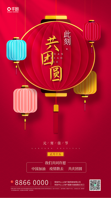 医药行业疫情加油元宵节红色手机海报