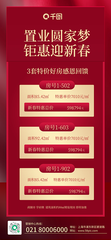 地产家居特价房源手机营销图