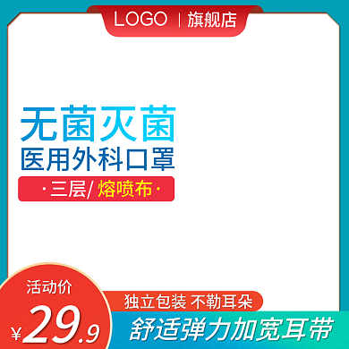 绿色简约大气高点击率医用口罩主图直通车