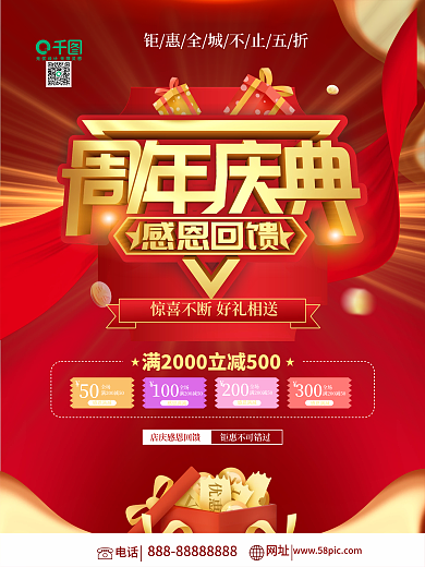 周年庆典周年庆开业促销海报