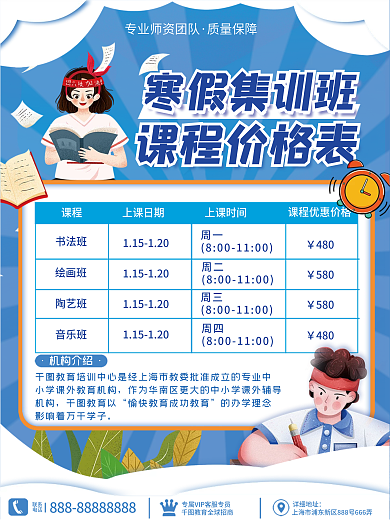 寒假课程价目表海报