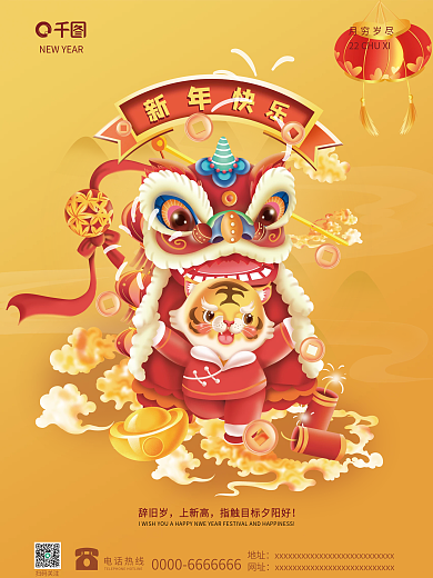 2022除夕虎年舞狮新年快乐黄色宣传海报