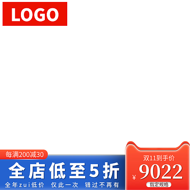 天猫主图 产品主图 促销主图