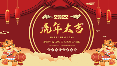 2022新年快乐主题海报