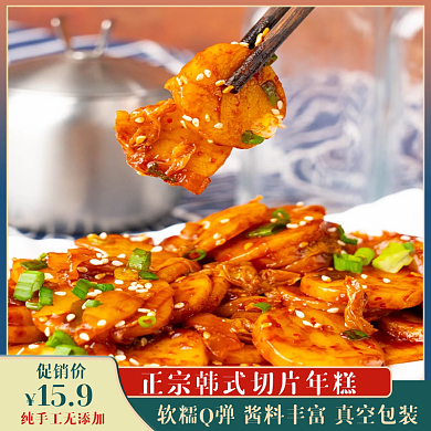年糕食品茶饮电商年货节促销主图
