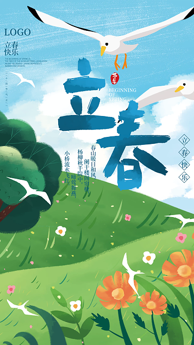 手绘插画立春节气海报