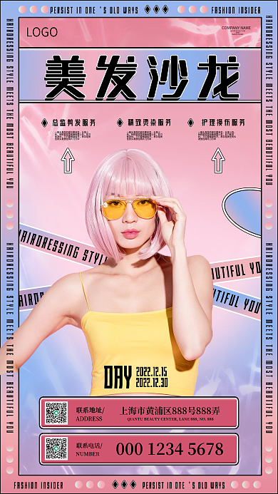 时尚造型美发沙龙造型手机海报