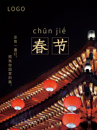 中国风地产公司春节祝福海报摄影图