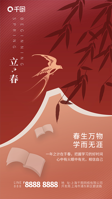 教育培训机构立春节气海报