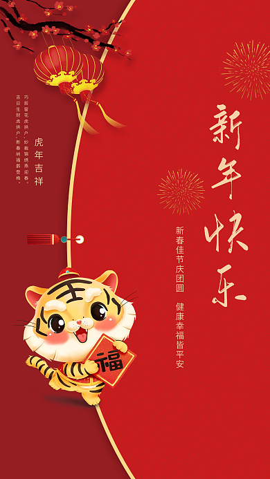红色大气喜庆2022虎年恭贺新年海报