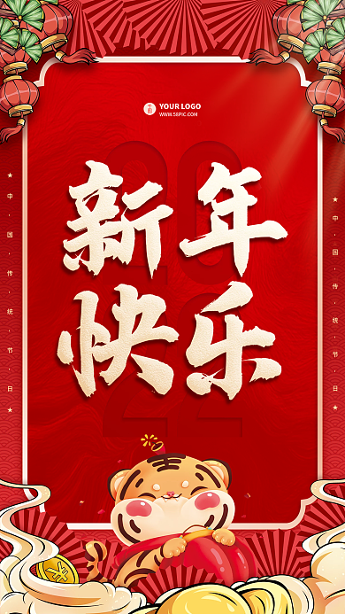 喜庆虎年新年快乐春节小年除夕节日卡通海报