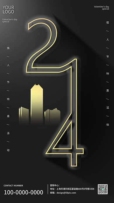 原创2.14情人节海报地产海报商业海报
