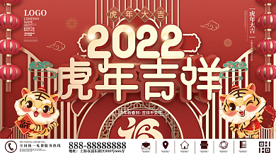 喜庆春节新年虎年主形象展板