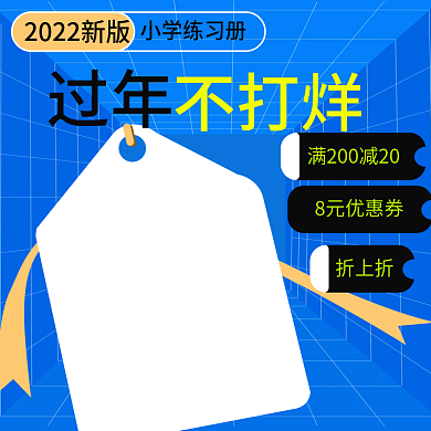 蓝色促销主图直通车图过年不打烊