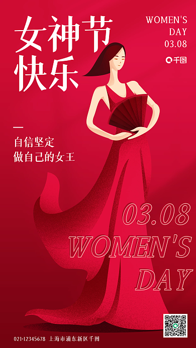 38妇女节节日祝福红色手机海报