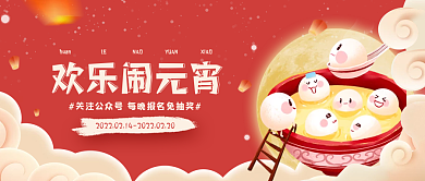 元宵节节日公众号封面