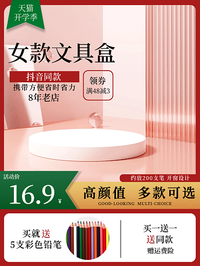 天猫开学季女款文具盒高颜值多款可选主图