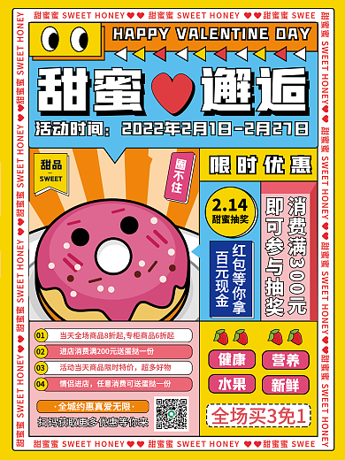 情人节插画蛋糕促销海报