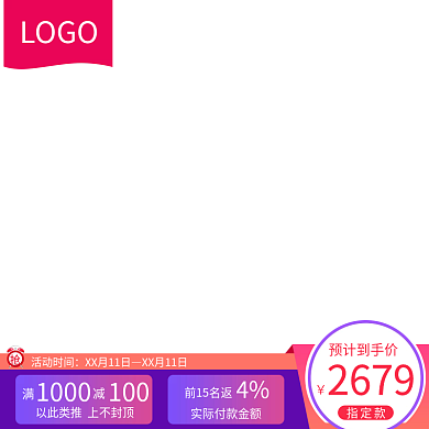 产品促销活动主图