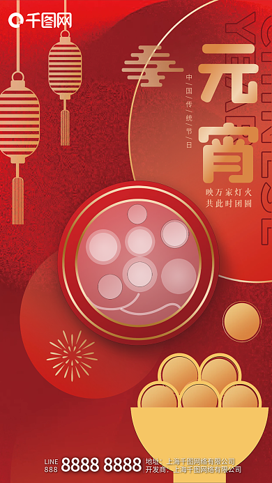 地产家居元宵节海报