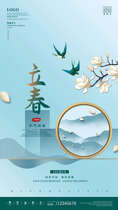中国风立春节气海报
