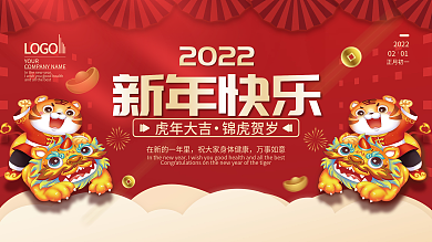 喜庆祝福2022年春节新年促销展板