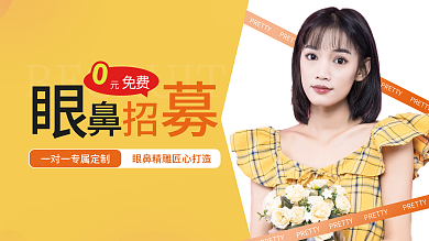 医美0元招募案例