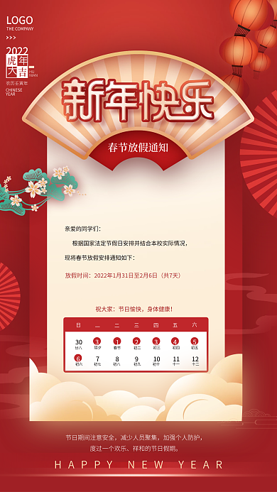 教育培训机构新年春节放假通知海报