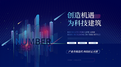 科技背景主题年会展板