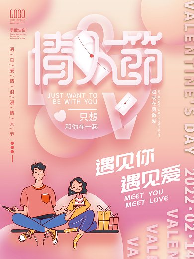 粉色温馨创意版式情人节海报