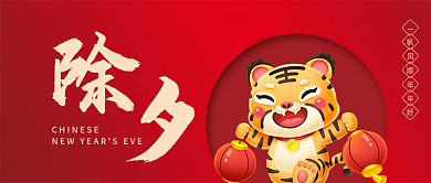 2022春节新年除夕夜公众号封面