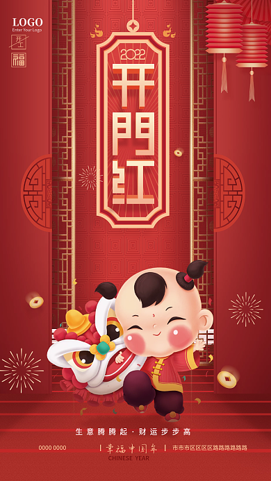 简约中式初八开门红开工大吉开业海报